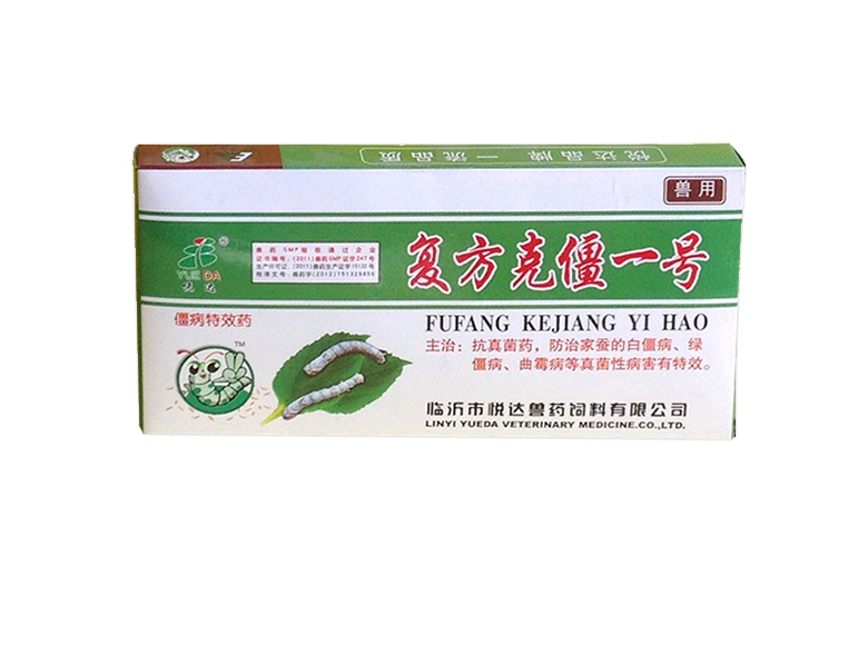 克僵一號
