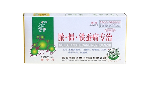 膿、僵、鐵蠶病專治
